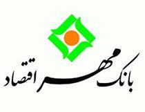 ابلاغ طرح مهر ماندگار به شعب بانک مهر اقتصاد