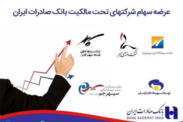 واگذاری ٥ شرکت تحت مالکیت بانک صادرات 