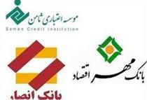 نام بانک جدید مشخص شد