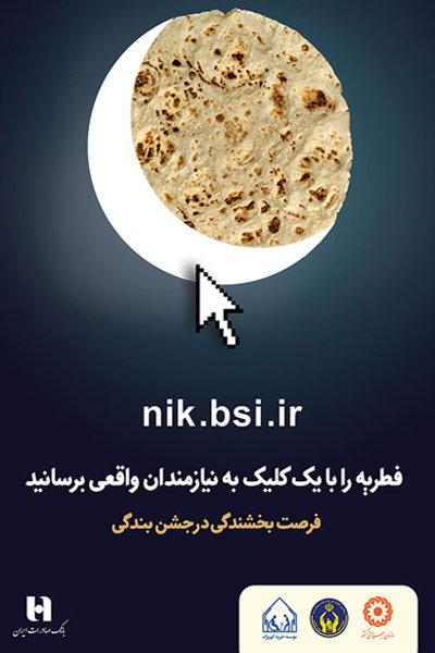 محاسبه و پرداخت اینترنتی فطریه امکان پذیر شد