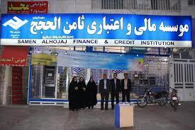 اخبار جدید از پرونده موسسه ثامن‌الحجج