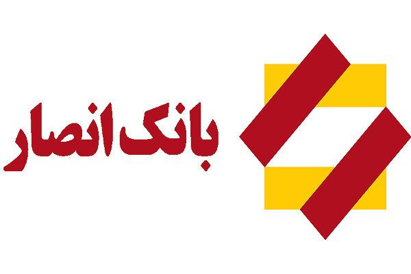 جایزه ملی مسئولیت اجتماعی به بانک انصار رسید