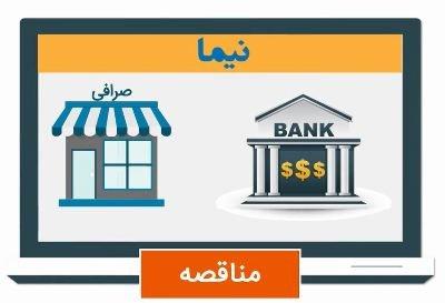 آخرین وضعیت پرداخت‌های ارزی در"نیما"