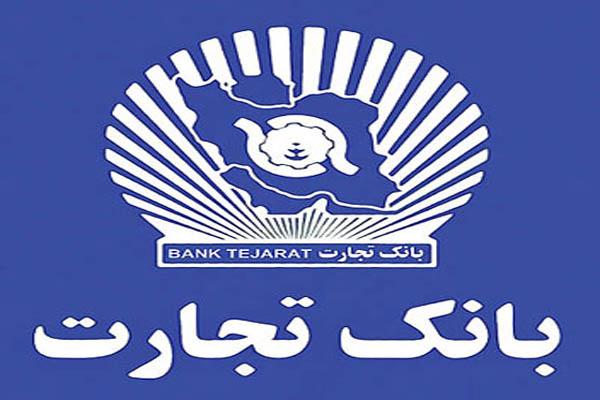رشد ۲۴درصدی درآمدهای بانک تجارت