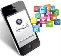 با همراه بانک سینا حسابدار شخصی خود باشید