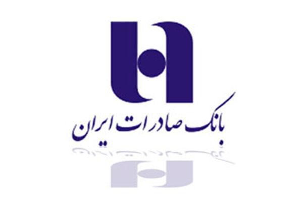 فهرست شعب کشیک پایان سال ۹۷ و ایام نوروز بانک صادرات 