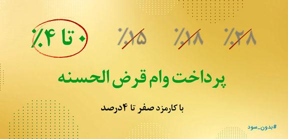 چگونه وام قرض الحسنه بگیریم؟