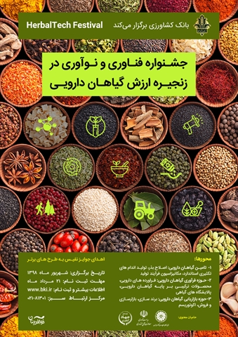 حمایت بانک کشاورزی  از استارت آپ های تخصصی در بخش کشاورزی