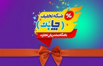 رونمایی"چابن"باشگاه مشتریان بانک تجارت