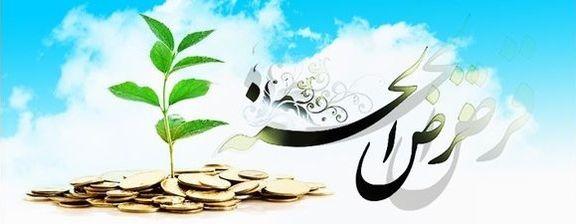 وام قرض‌الحسنه را چه کسانی می‌گیرند؟