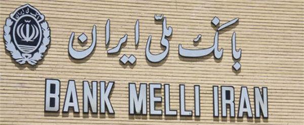 حمایت بانک ملی ایران برای رفع احتیاجات ضروری مشتریان