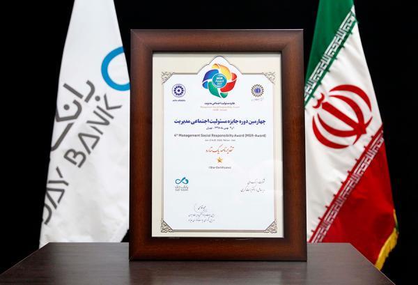 اعطای جایزه مسئولیت اجتماعی مدیریت به بانک دی
