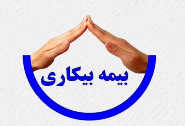 چگونگی ثبت درخواست بیمه بیکاری اعلام شد