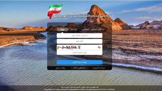 نحوه اعتراض به برگه های مالیاتی