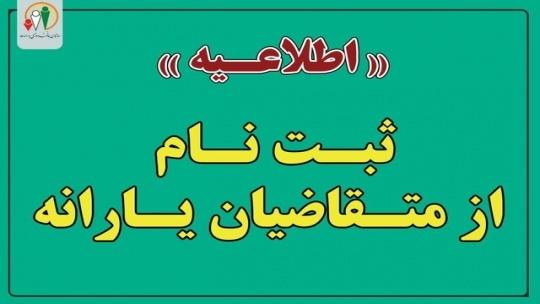 آغاز ثبت‌نام از جاماندگان یارانه نقدی 