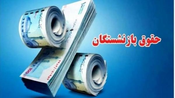  همسان‌سازی حقوق بازنشستگان از این ماه اجرا می‌شود 