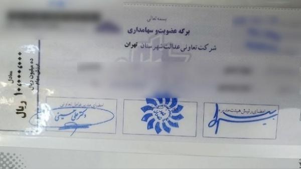  ارزش جدید هر برگه سهام عدالت 