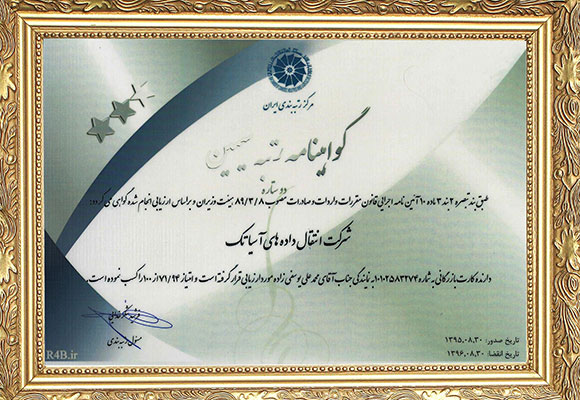 کسب رتبه سیمین دو ستاره توسط آسیاتک