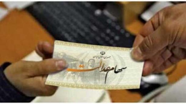  خبر مهم برای سهامداران عدالت 