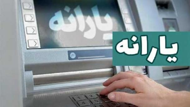  یارانه دهک‌های چهارم تا نهم واریز شد  	
