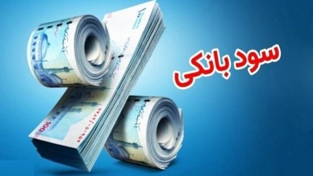  شایعه سود بانکی 40 درصدی تکذیب شد 