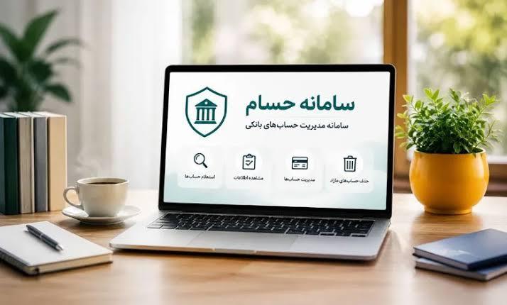حسام؛ انقلابی در مدیریت حساب‌های بانکی