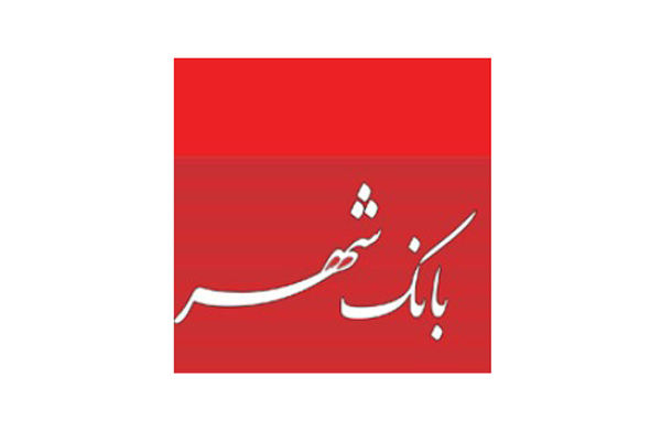 رشد چشمگیر منابع مالی بانک شهر