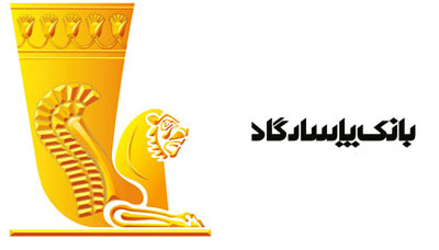 گشایش اعتبارات اسنادی در بانک پاسارگاد