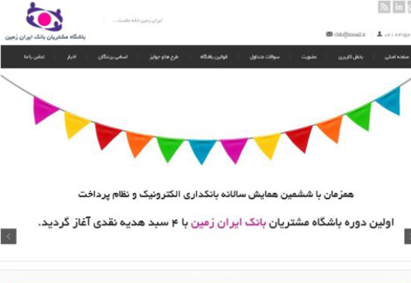 استقبال از جشنواره باشگاه مشتریان بانک ایران زمین