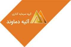 قرارگیری گروه سرمایه گذاری اتیه دماوند در صدر شرکت های برتر