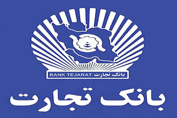 بانک تجارت ۷۳۰۰۰ فقره وام ازدواج پرداخت کرد