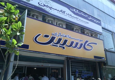 ۳ تصمیم مهم برای حل مشکل کاسپینی‌ها