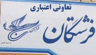 شرایط واریز اقساط وام فرشتگان