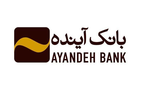  سومین مرحله فروش گواهی سپرده بانک آینده تا ۲۱ بهمن ماه 
