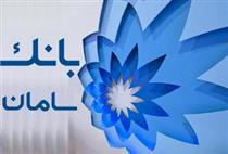 بانک سامان ارز درمانی و دانشجویی می‌دهد
