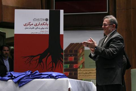کتاب بانکداری مرکزی، نظریه و عمل رونمایی شد