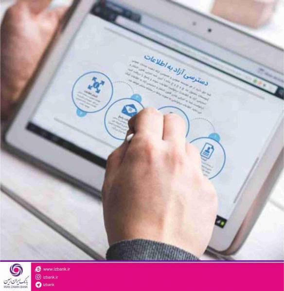 پاسخگویی بانک ایران زمین به تمامی درخواست‌های مردمی