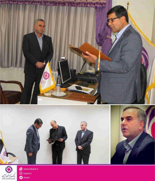 مراسم تودیع و معارفه مدیر شعب بانک ایران زمین در استان های غرب