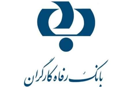 حضور بانک رفاه در نمایشگاه بانک، بیمه