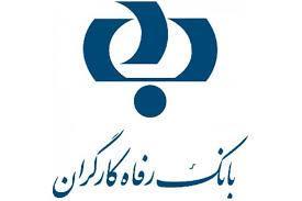 بانک رفاه به مجمع می رود