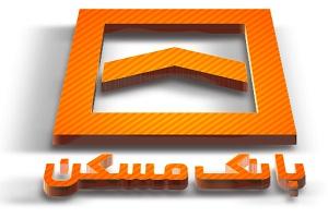 موفقیت بانک مسکن در حوزه تراکنش‌های شبکه شتاب