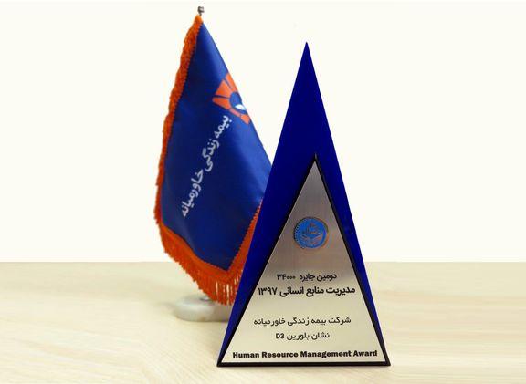 نشان تعالی منابع انسانی به" بیمه زندگی خاورمیانه" رسید