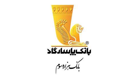مجوز بانک مرکزی برای برگزاری مجمع سالانه بانک پاسارگاد