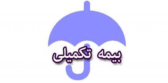 شرایط جدید بیمه تکمیلی فرهنگیان