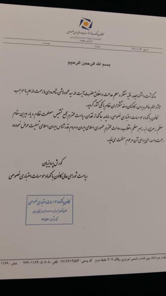 پیام تسلیت شورای عالی بانک ها به مناسبت درگذشت آیت الله هاشمی شاهرودی