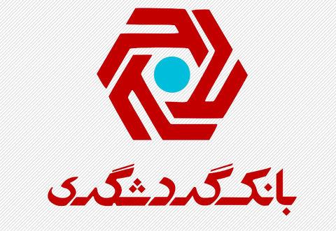 اعلام زمان برگزاری مجمع صاحبان سهام بانک گردشگری