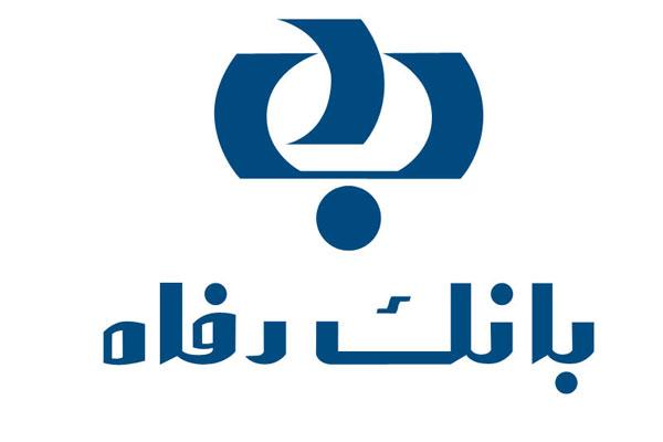 محصول بانک رفاه محصول برتر ایرانی شد