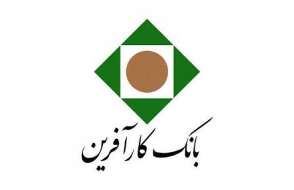 پرداخت وام با سود ۵ درصد در بانک کارآفرین