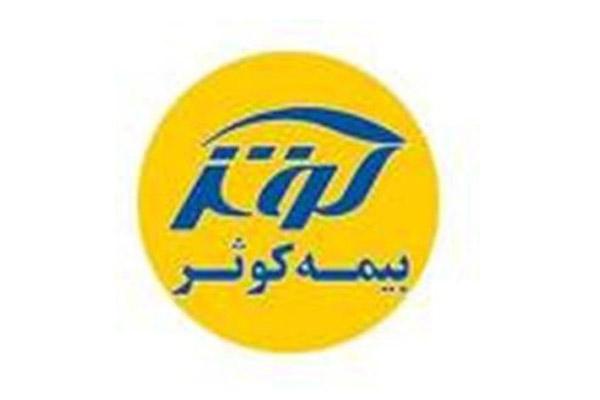 اطلاع‌رسانی بیمه کوثر پیرامون نسبت خسارت بیمه حوادث