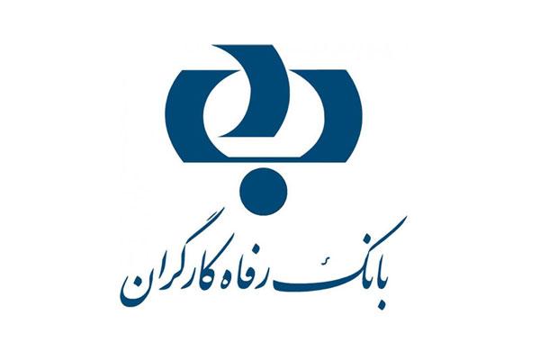 ارتباط تلفنی مدیرعامل بانک رفاه با مشتریان
